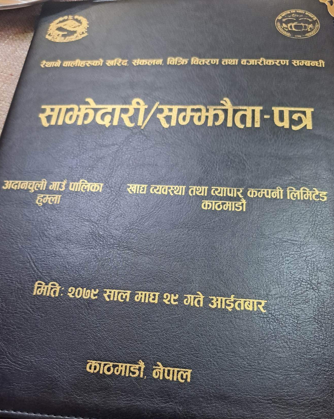 अदानचुली गाउँपालिका र खाद्य ब्यबस्था तथा ब्यापार कम्पनी लिमिटेट बिच सम्झौता(यस्तो छ सम्झौता)